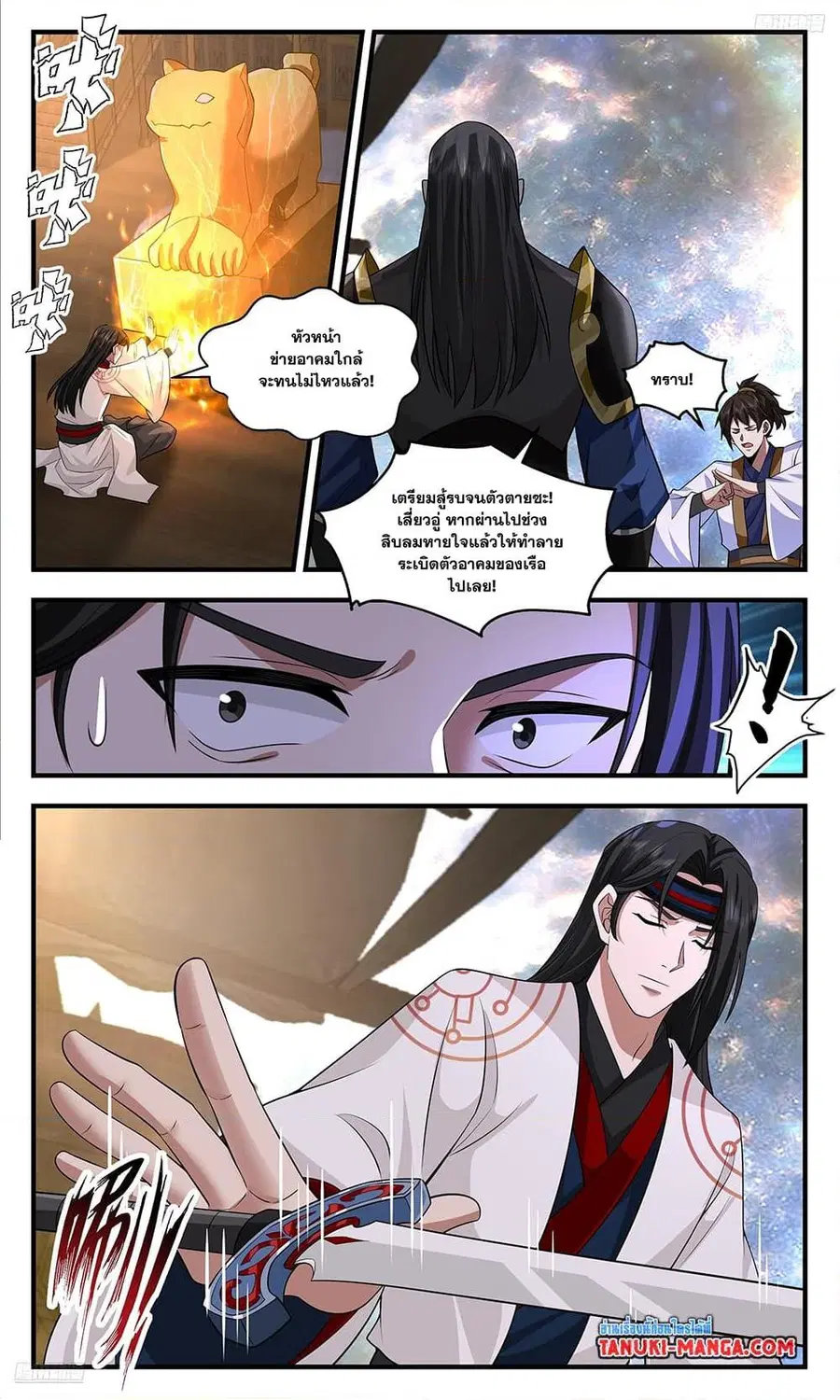 Martial Peak ตอนที่ 3628 หน้า 11