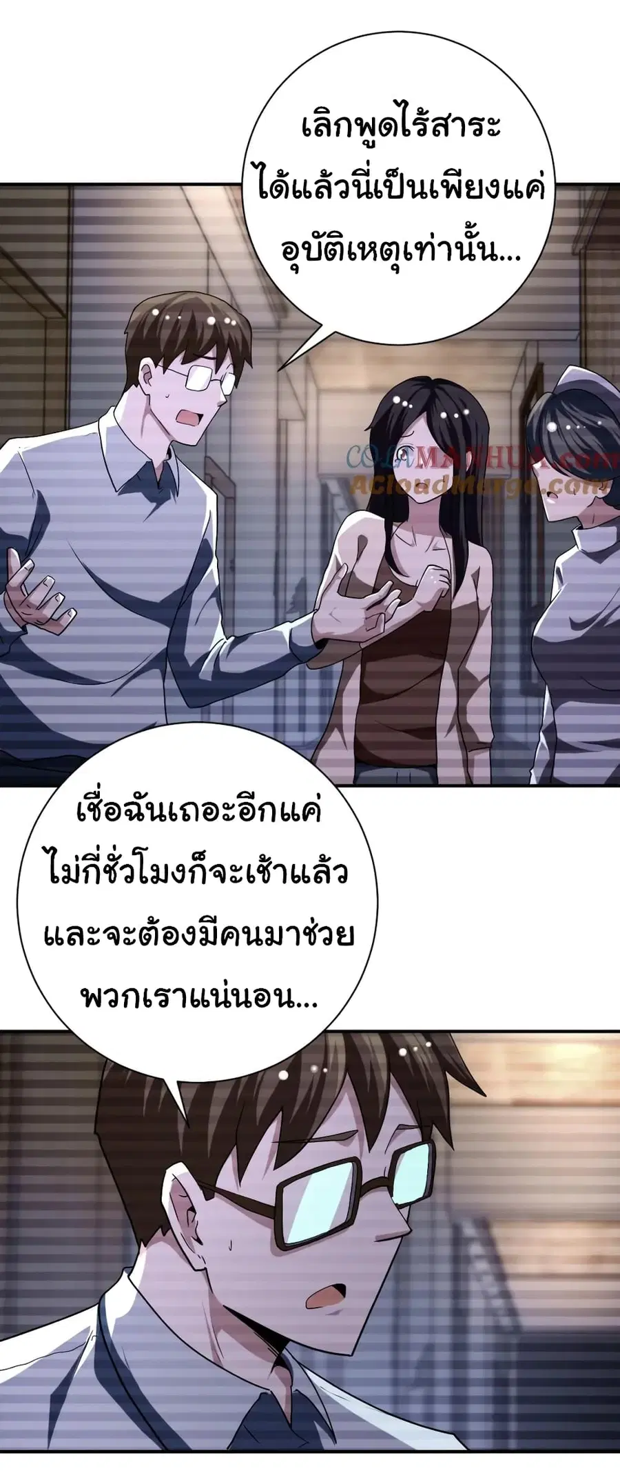 Apocalyptic Super System ตอนที่ 426 หน้า 8
