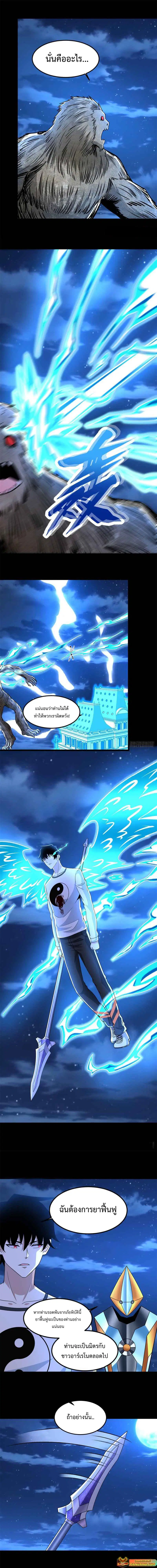 The King of Doom ตอนที่ 370 หน้า 5