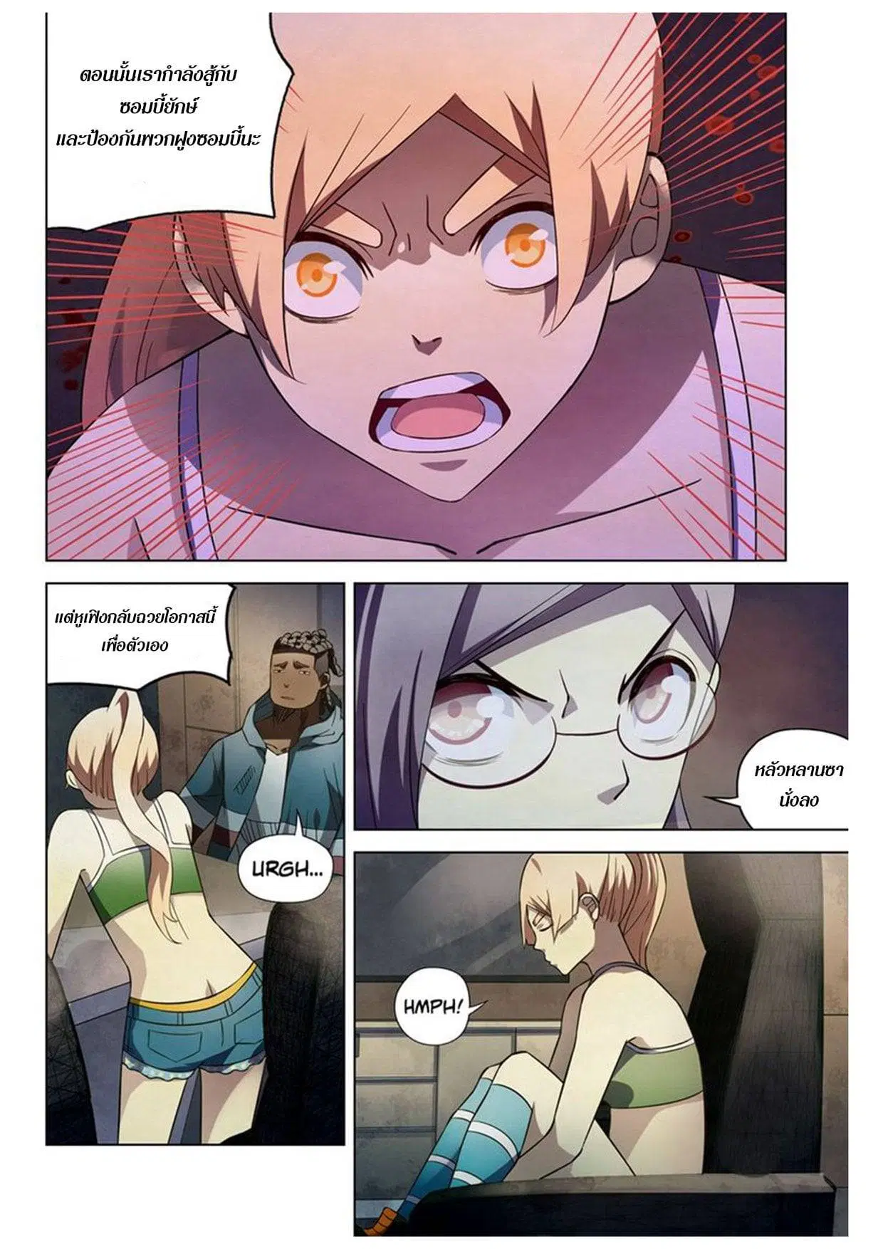 The Last Human ตอนที่ 172 หน้า 14