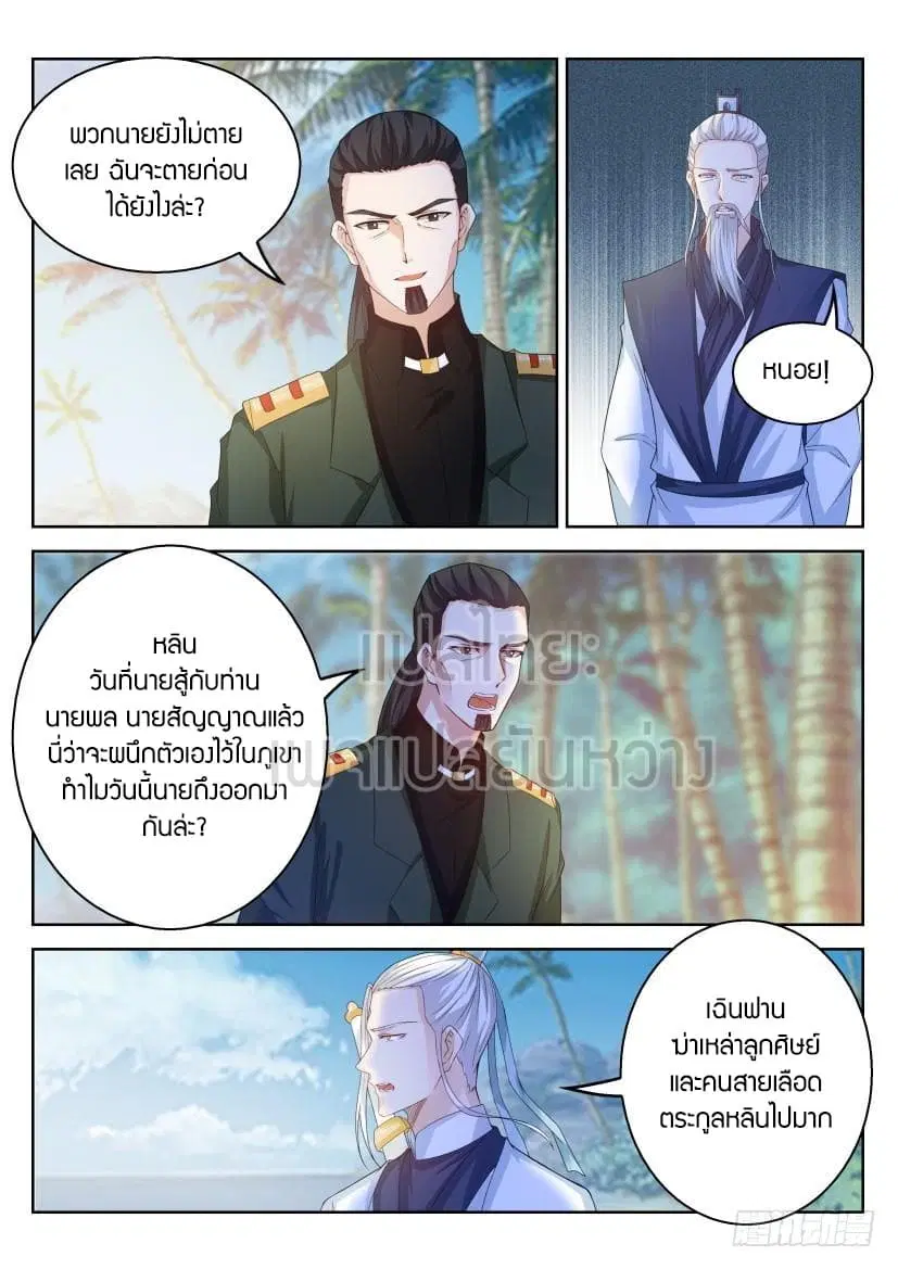 Rebirth Of The Urban Immortal Cultivator ตอนที่ 290 หน้า 14