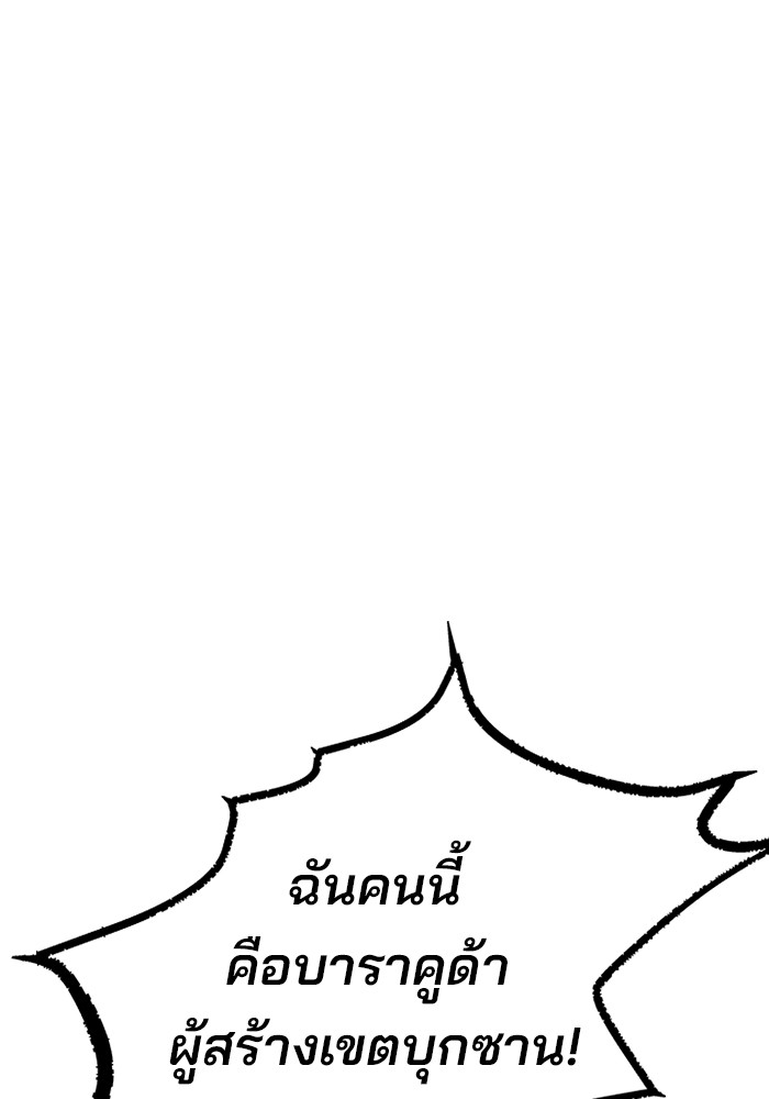 Villain to Kill ตอนที่ 50 หน้า 104