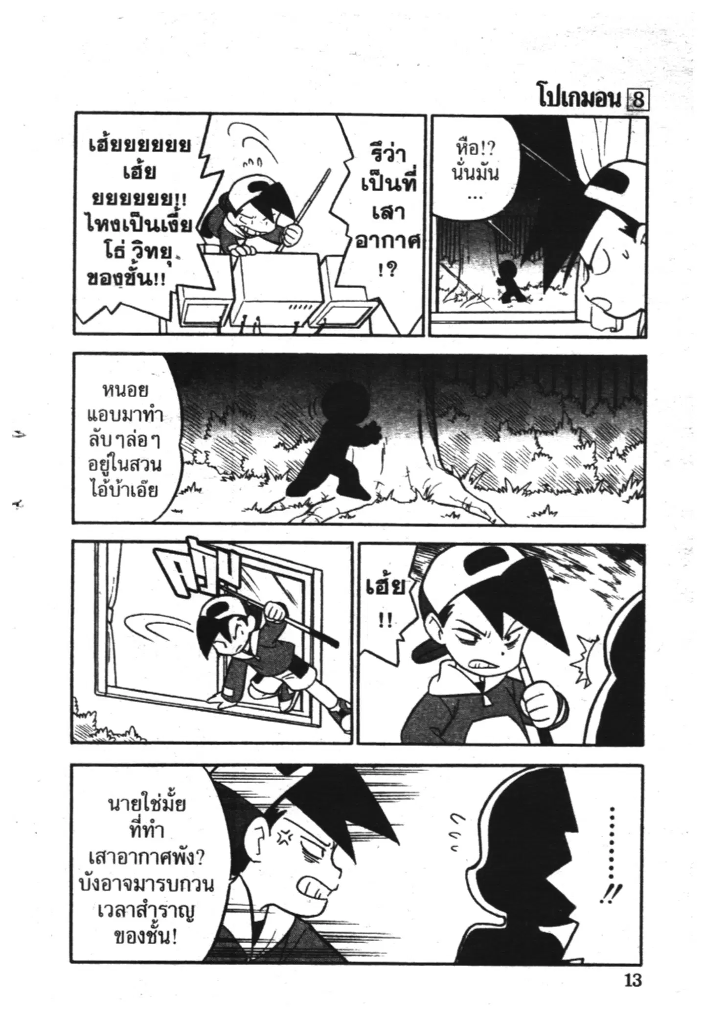 Pokémon ตอนที่ 91 หน้า 7
