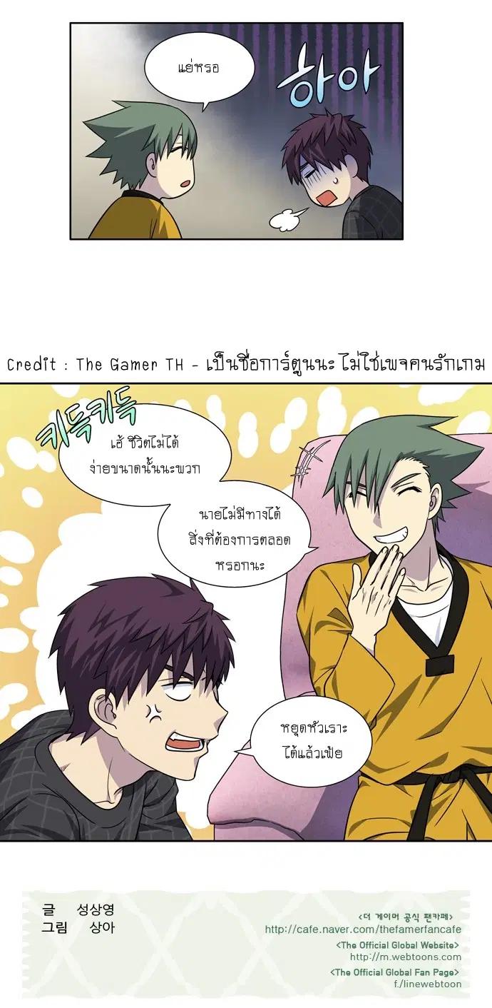 The Gamer ตอนที่ 261 หน้า 23