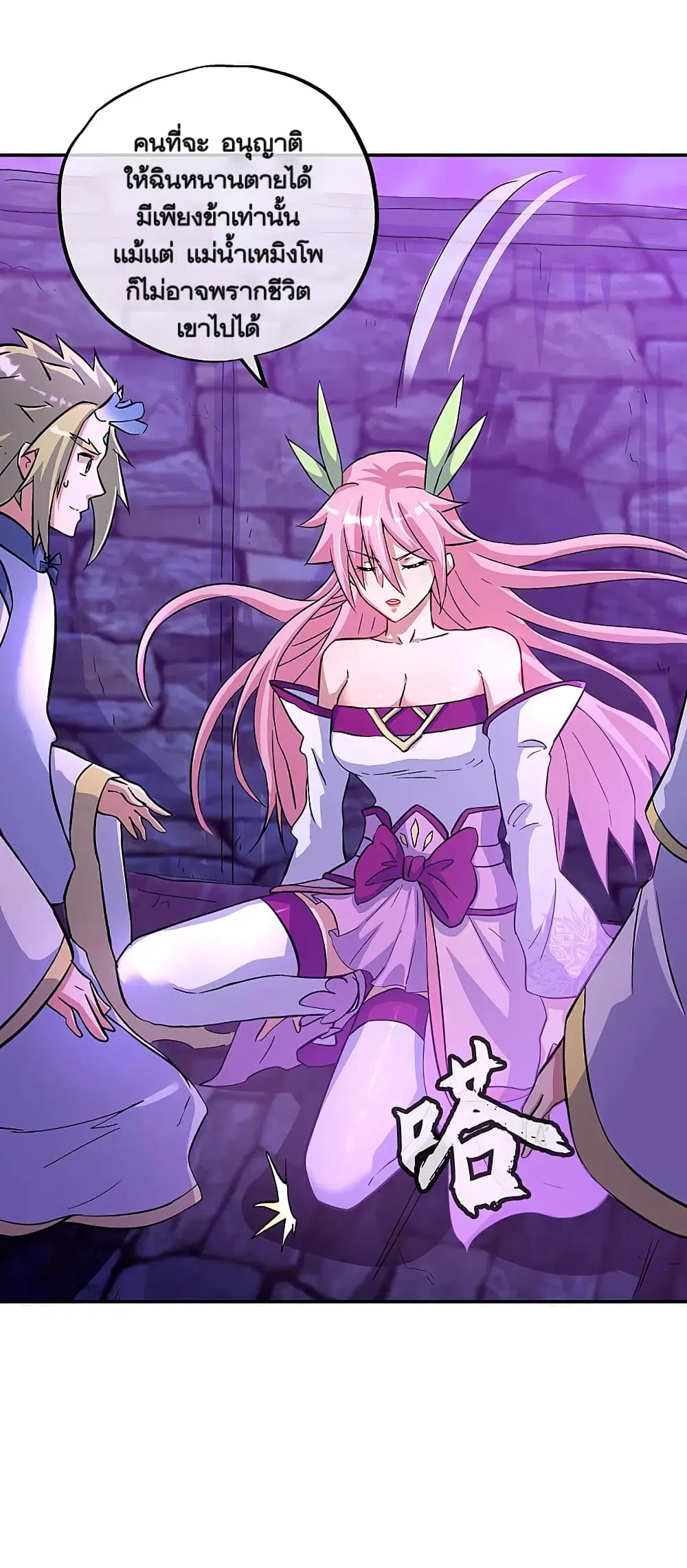 Peerless Battle Spirit ตอนที่ 313 หน้า 30