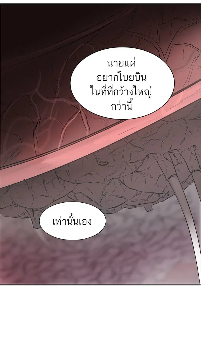 Tower of God ตอนที่ 339 หน้า 94