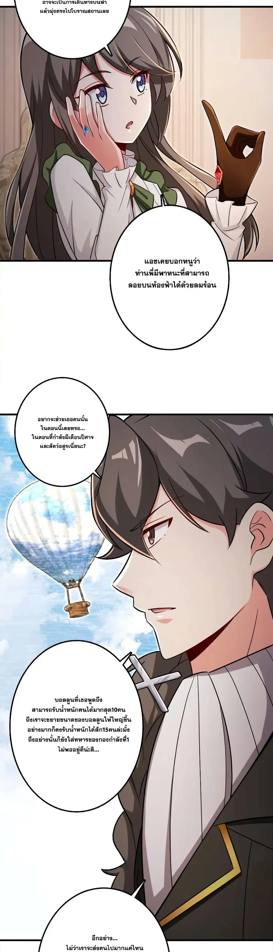 Release That Witch ตอนที่ 204 หน้า 12