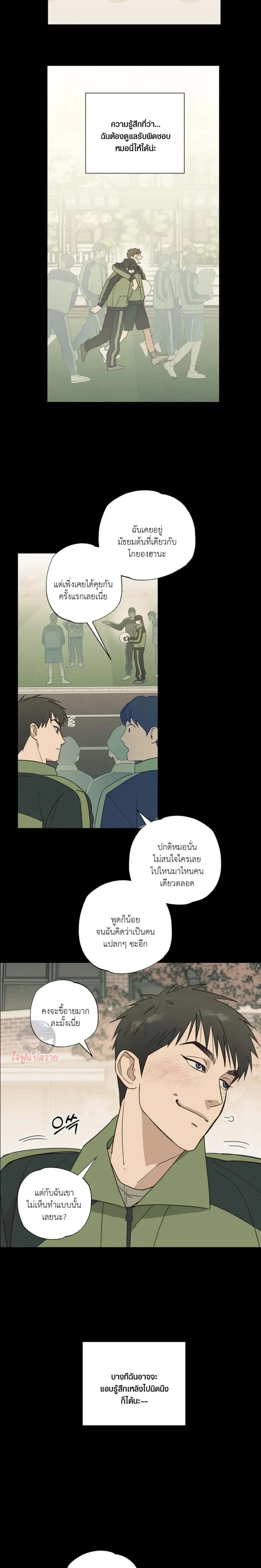 Mutual Selection – หัวใจที่เลือกเธอ ตอนที่ 1 หน้า 6