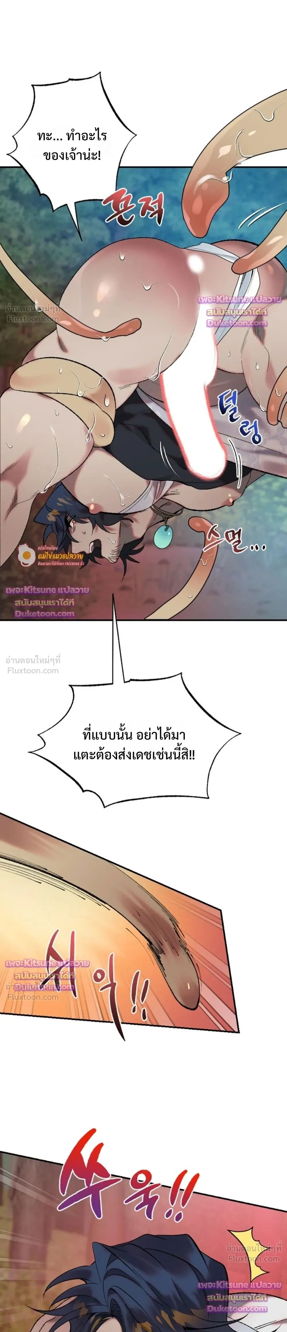 How Should I Repay Your Kindness? – จะตอบแทนบุญคุณด้วยอะไรดี? ตอนที่ 3 หน้า 11