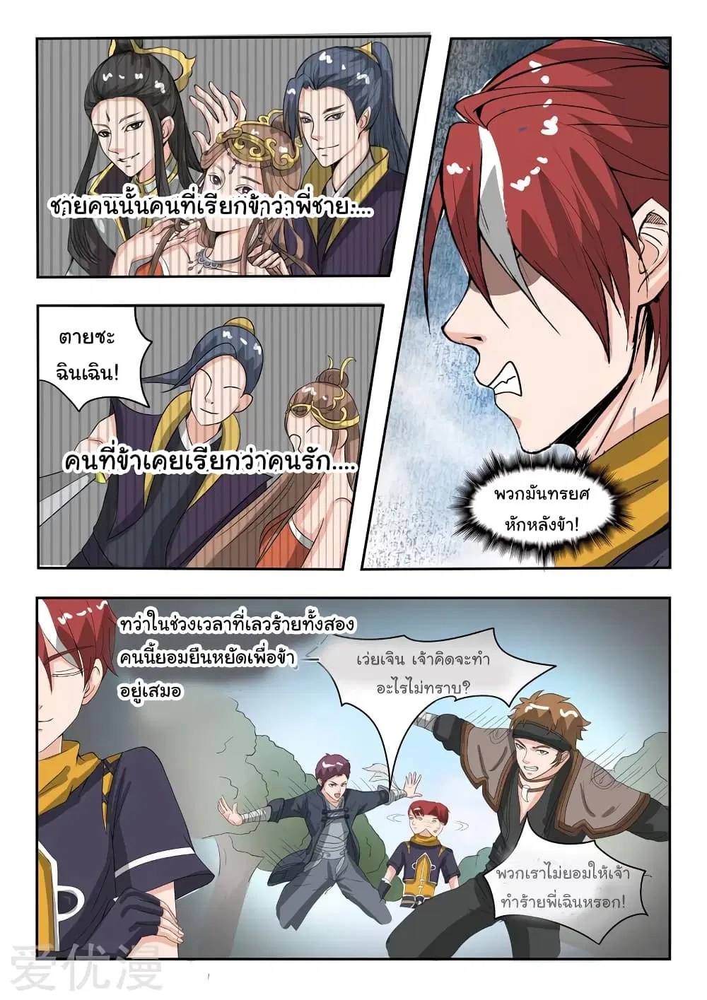 Martial Master ตอนที่ 185 หน้า 9