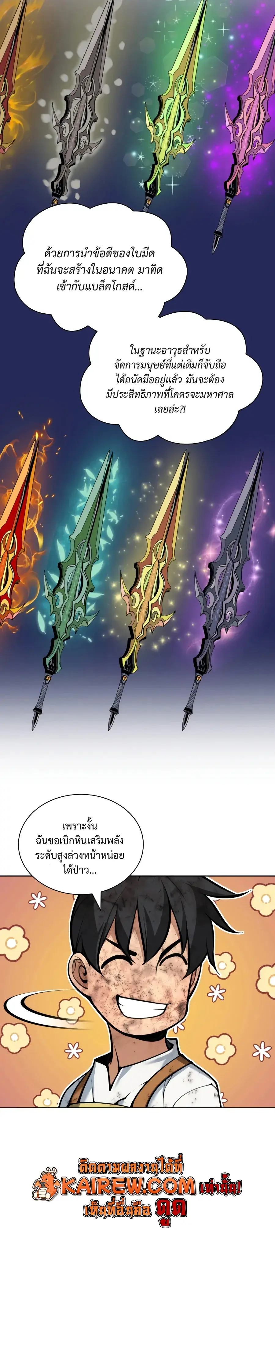 Overgeared จ้าวแห่งยุทธภัณฑ์ ตอนที่ 321 หน้า 36