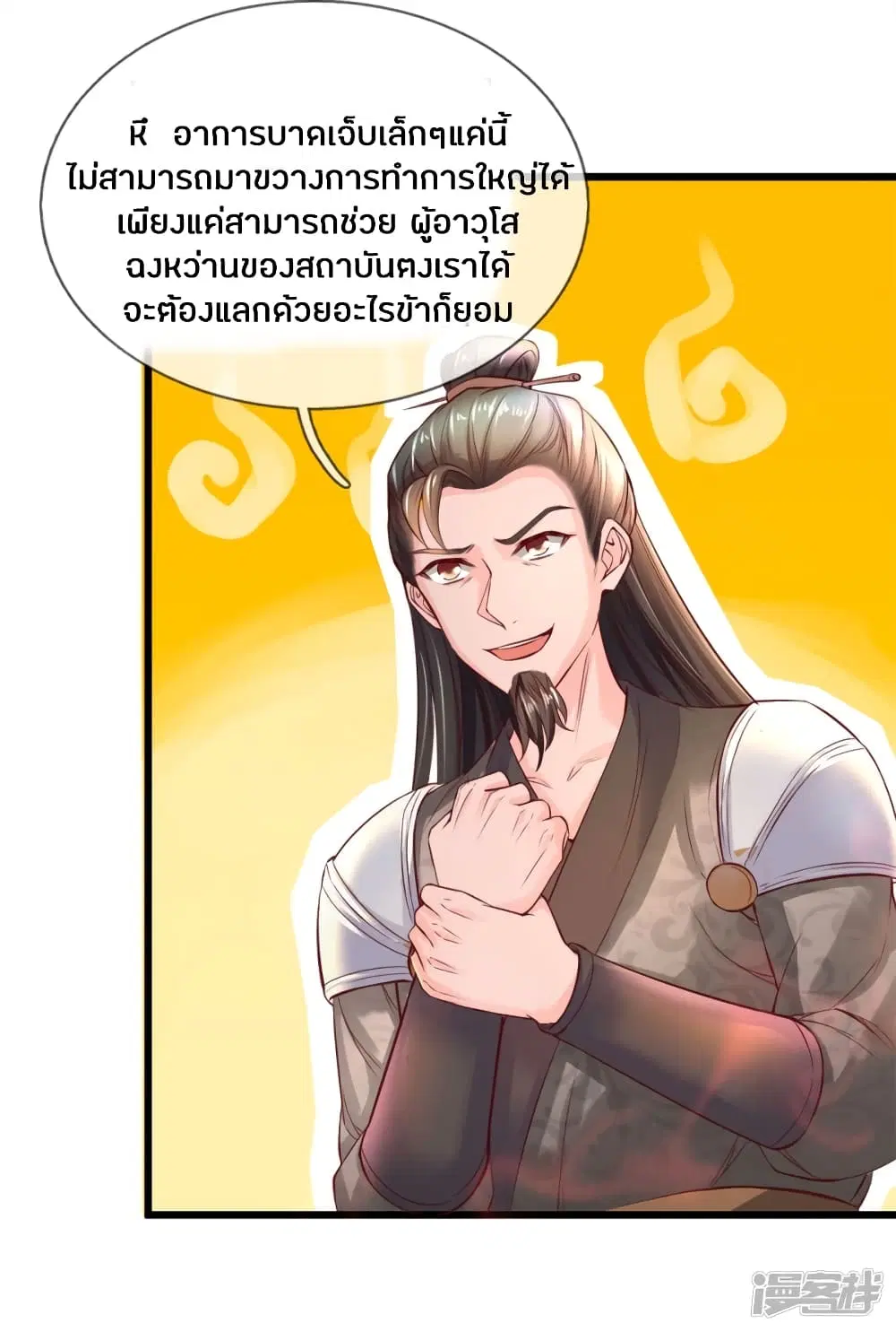 Sky Sword God ตอนที่ 220 หน้า 6