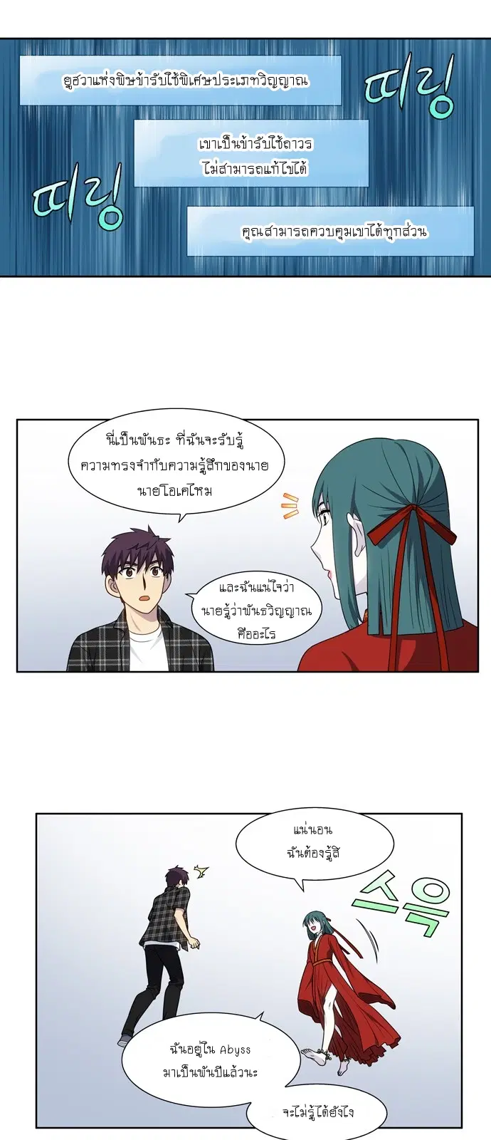 The Gamer ตอนที่ 329 หน้า 14