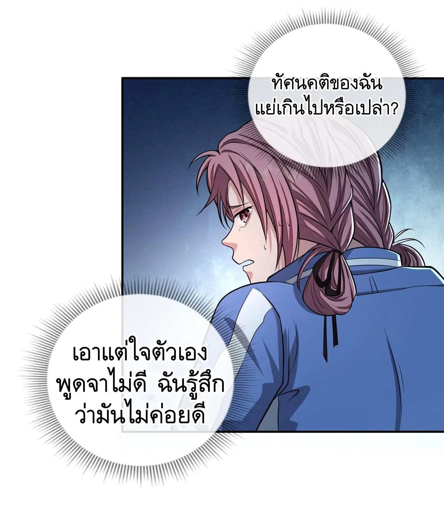 The First Order ตอนที่ 70 หน้า 25