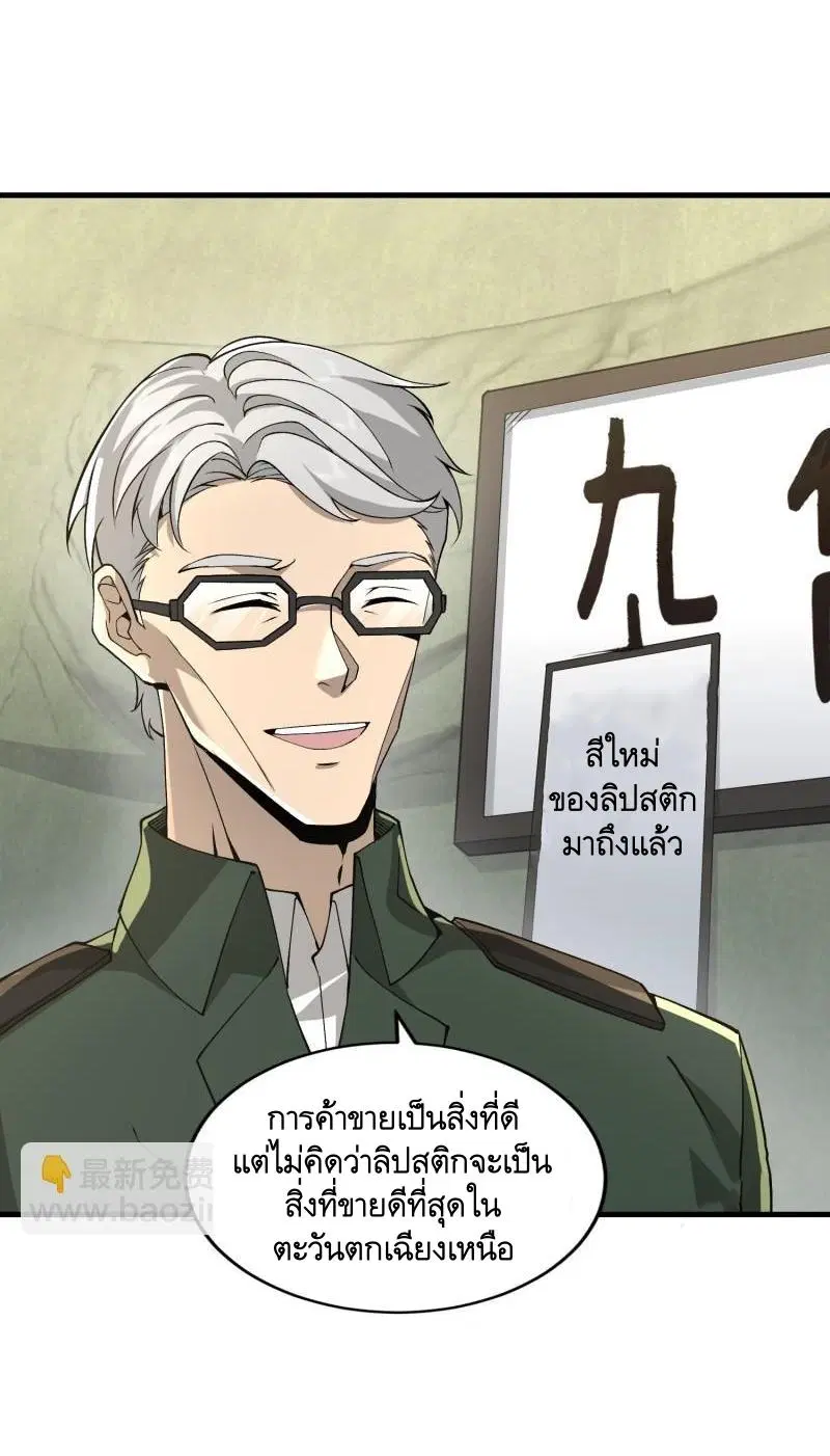 The First Order ตอนที่ 374 หน้า 36