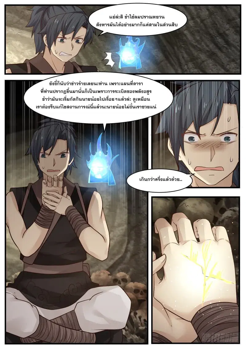 Martial Peak ตอนที่ 114 หน้า 9