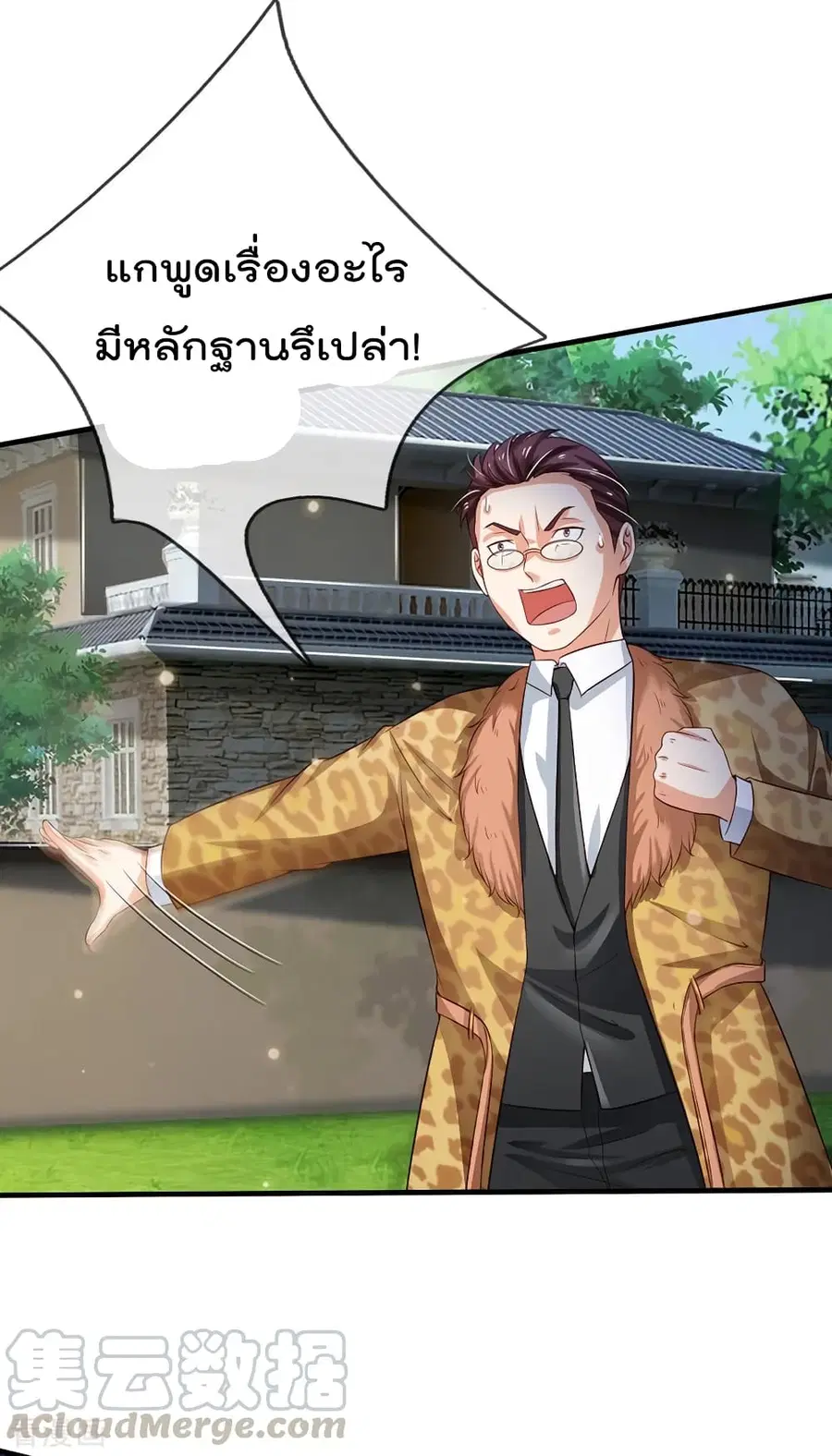 I’m the Great Immortal ตอนที่ 207 หน้า 18