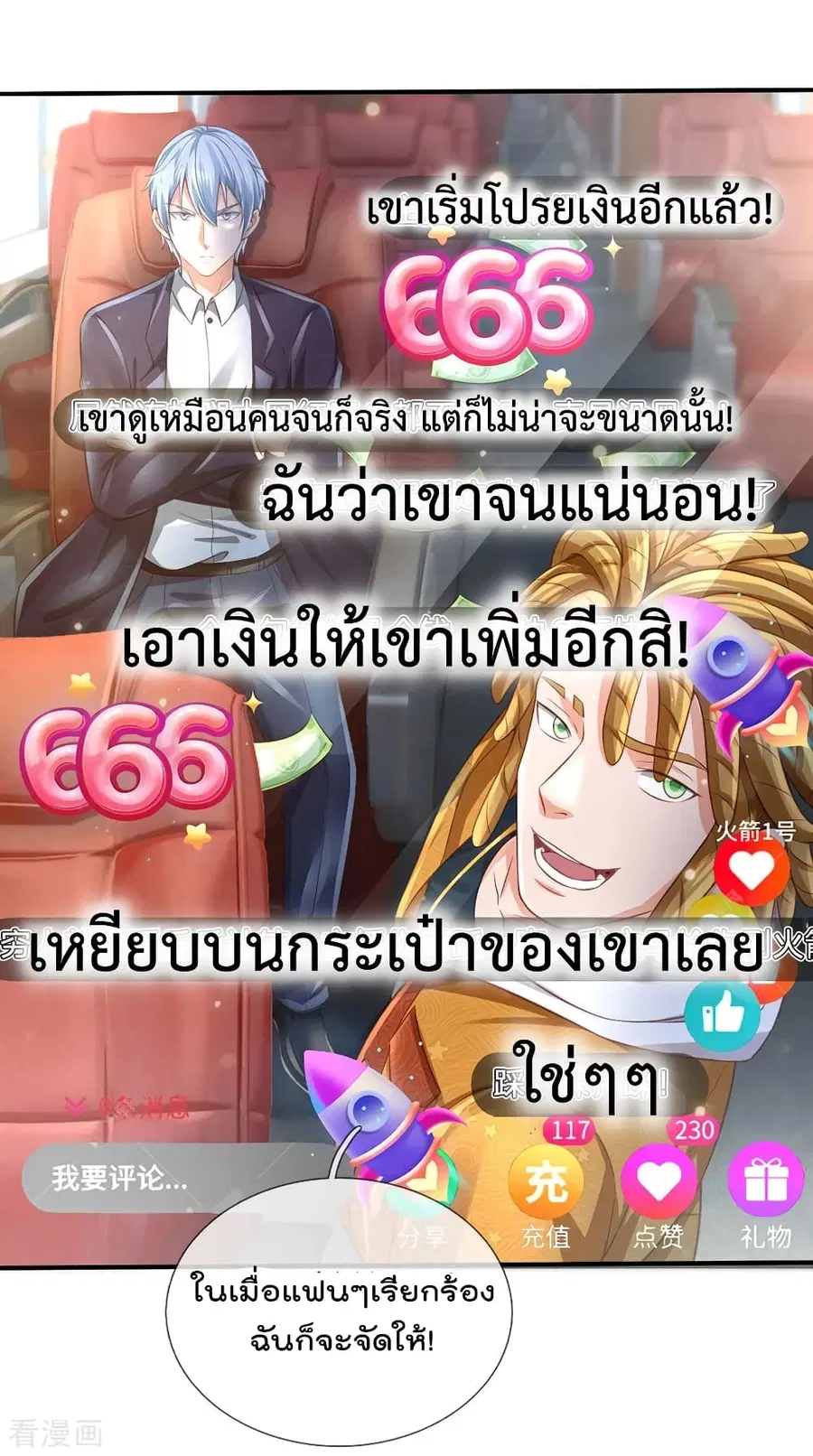 I’m the Great Immortal ตอนที่ 226 หน้า 17