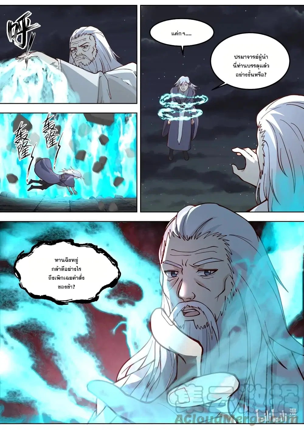 Martial God Asura ตอนที่ 669 หน้า 9