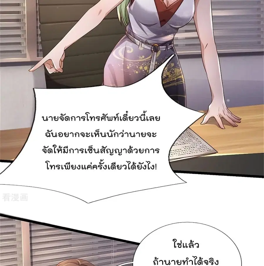 I’m the Great Immortal ตอนที่ 257 หน้า 29