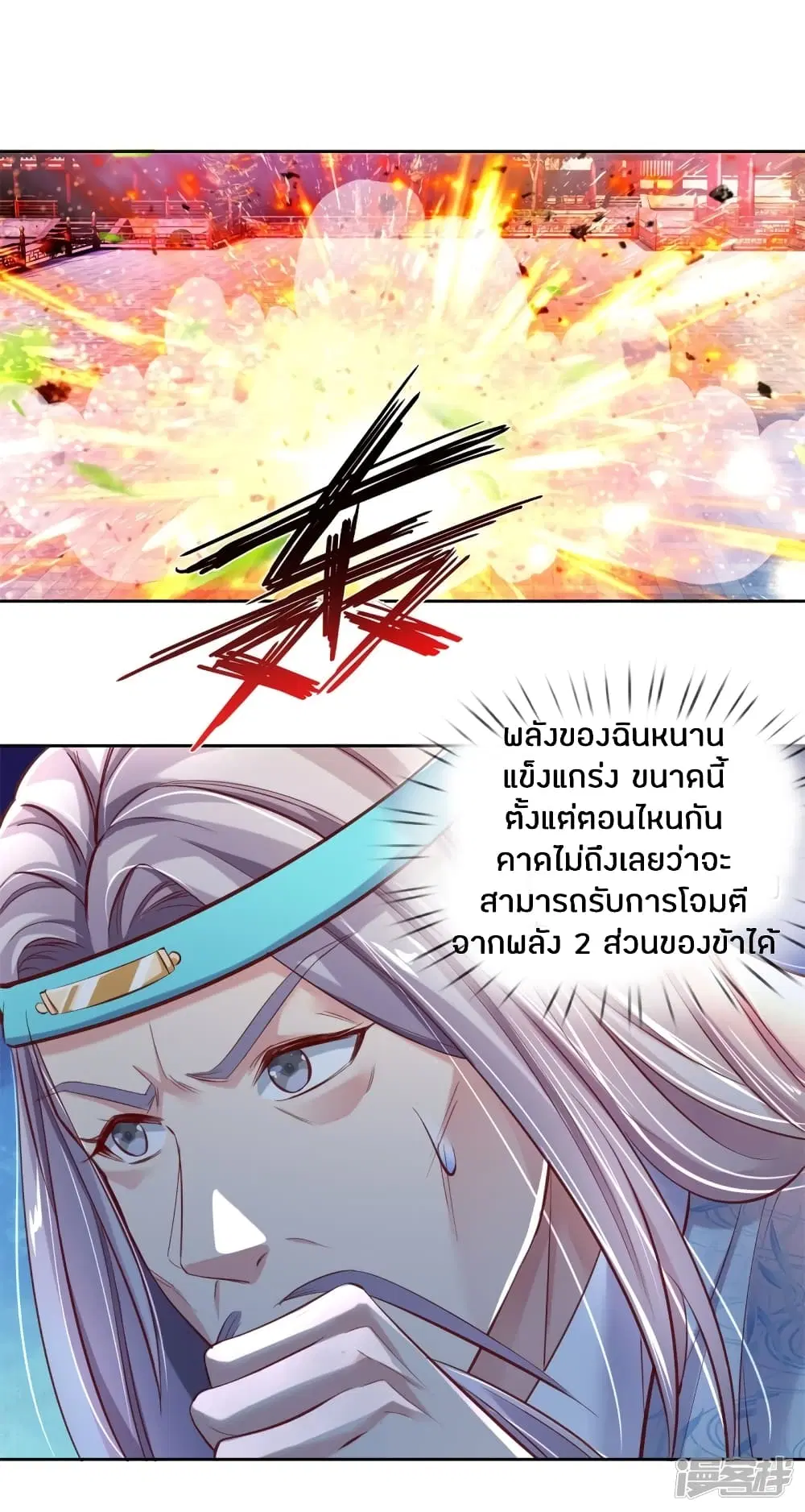 Sky Sword God ตอนที่ 217 หน้า 9