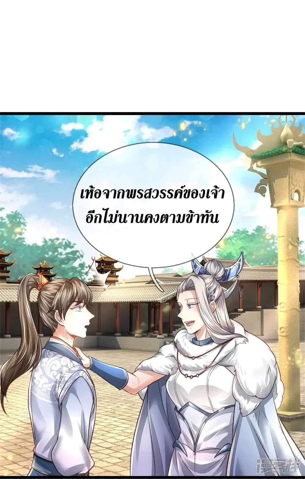 Sky Sword God ตอนที่ 449 หน้า 32