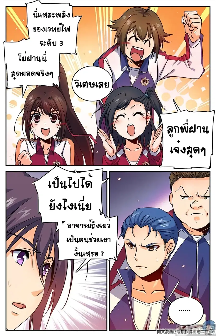 Versatile Mage ตอนที่ 55 หน้า 4