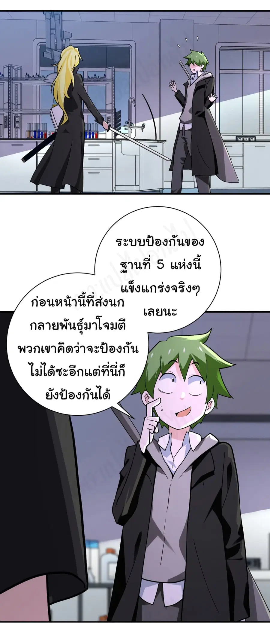 Apocalyptic Super System ตอนที่ 257 หน้า 10