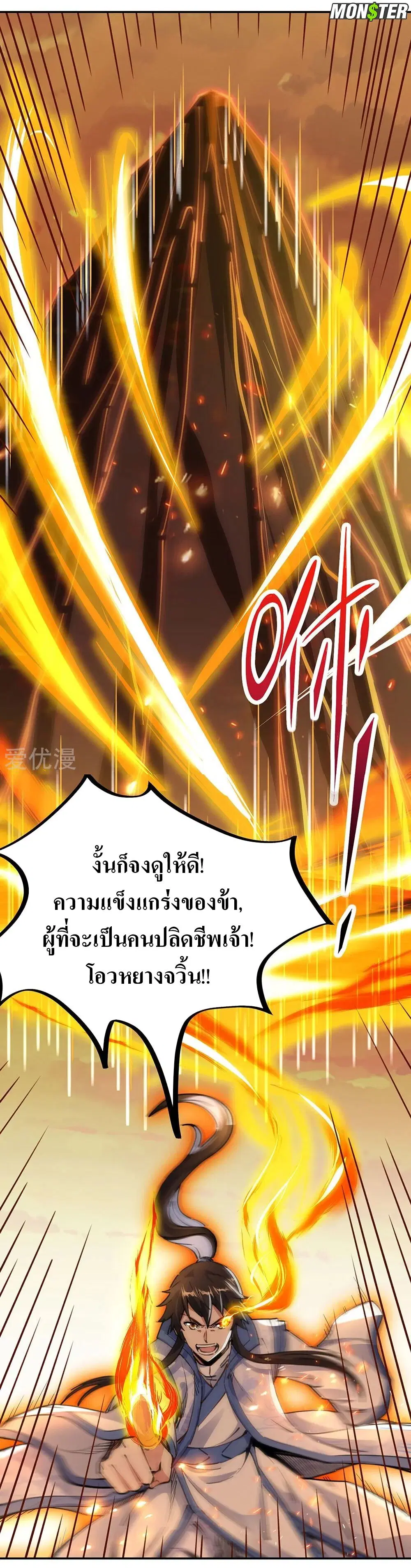 Peerless Battle Spirit ตอนที่ 244 หน้า 26