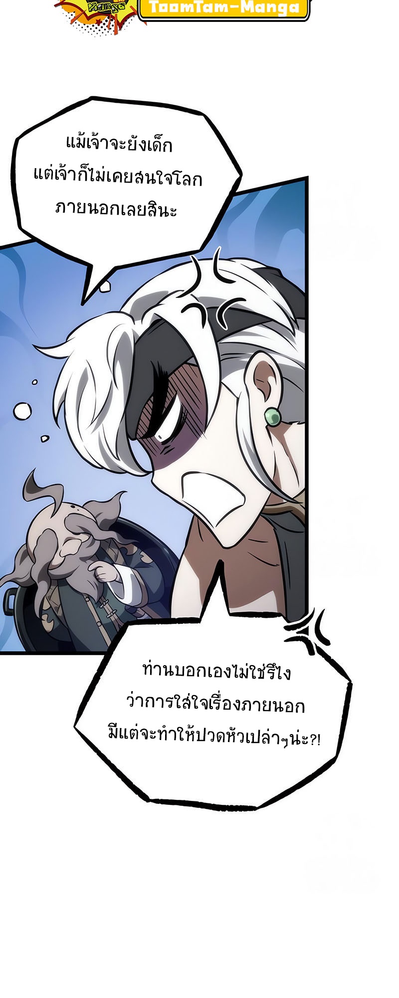 The World After the end โลกหลังการล่มสลาย ตอนที่ 141 หน้า 75