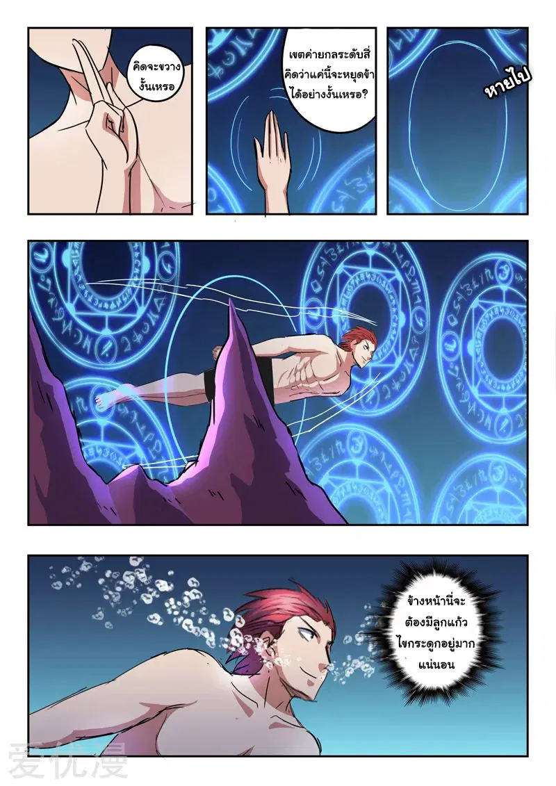 Martial Master ตอนที่ 297 หน้า 5
