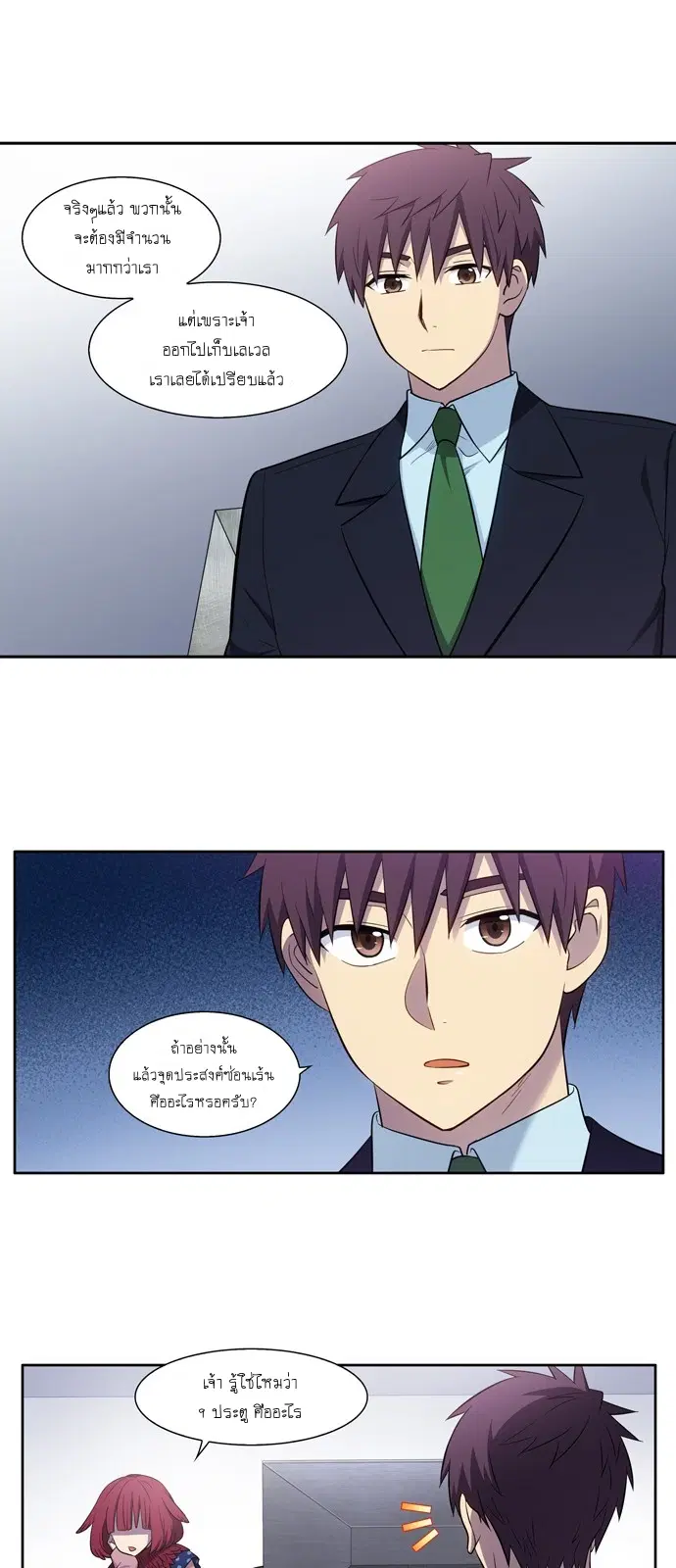 The Gamer ตอนที่ 440 หน้า 9