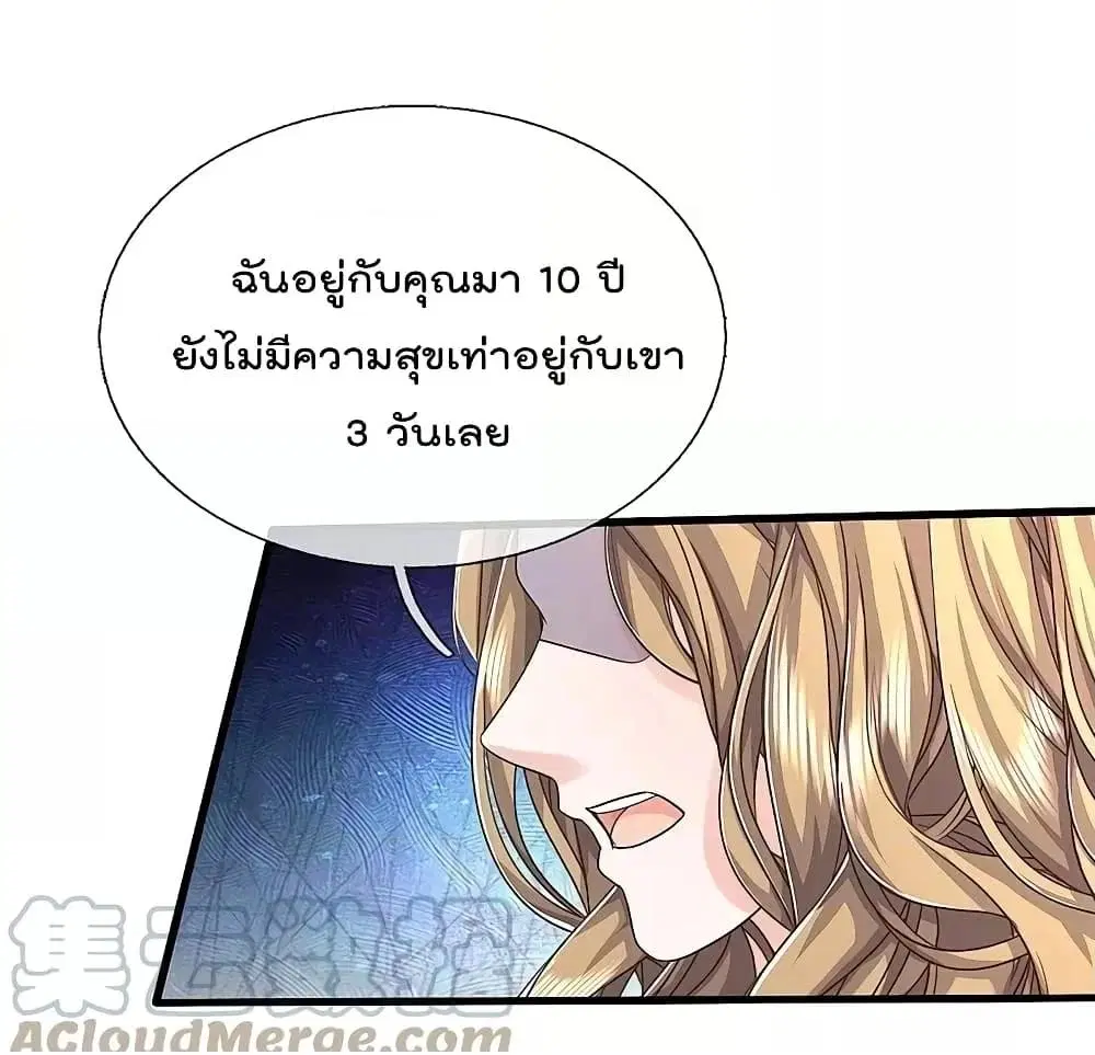 I’m the Great Immortal ตอนที่ 552 หน้า 2