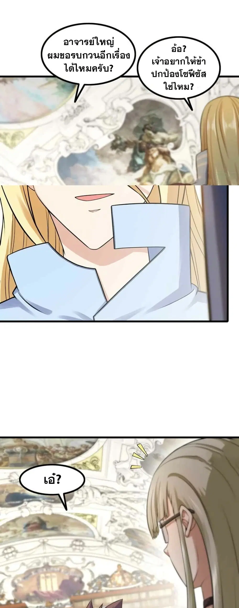 My Wife is a Demon Queen ตอนที่ 331 หน้า 9