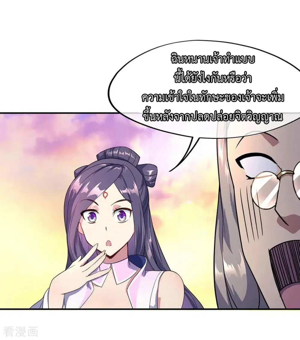 Peerless Battle Spirit ตอนที่ 48 หน้า 16