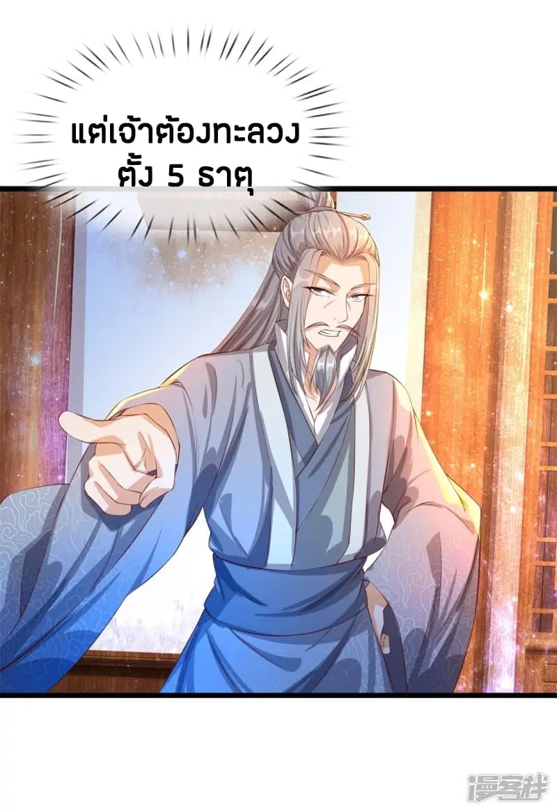Sky Sword God ตอนที่ 120 หน้า 12