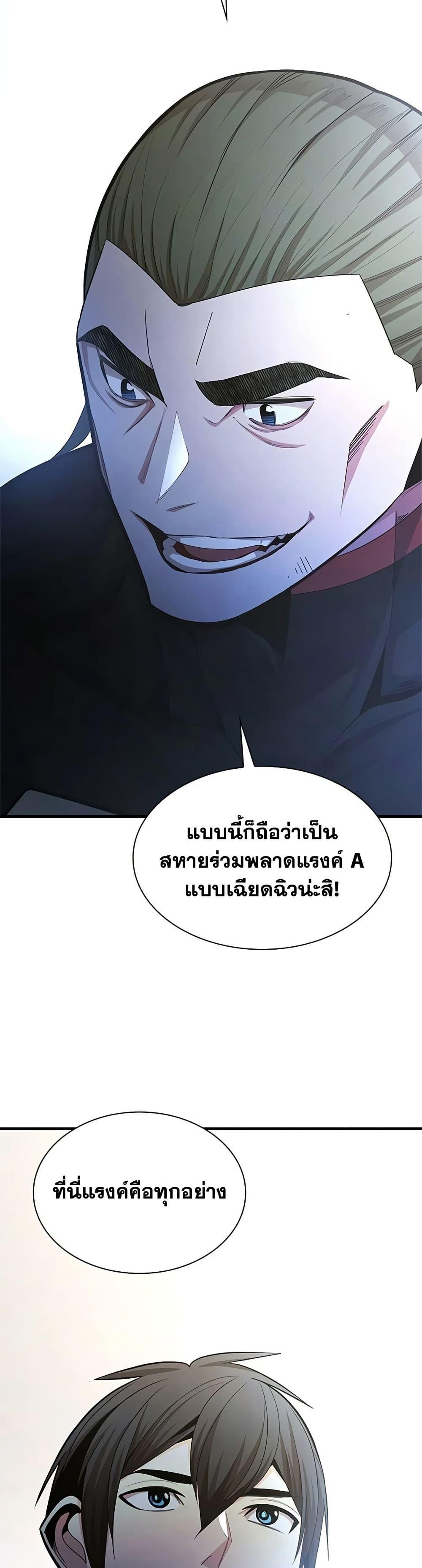 The Tutorial is Too Hard โลกฝึกสอนสุดโหดร้าย ตอนที่ 278 หน้า 47