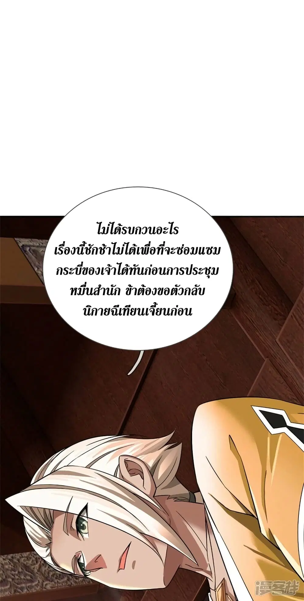 Sky Sword God ตอนที่ 532 หน้า 46