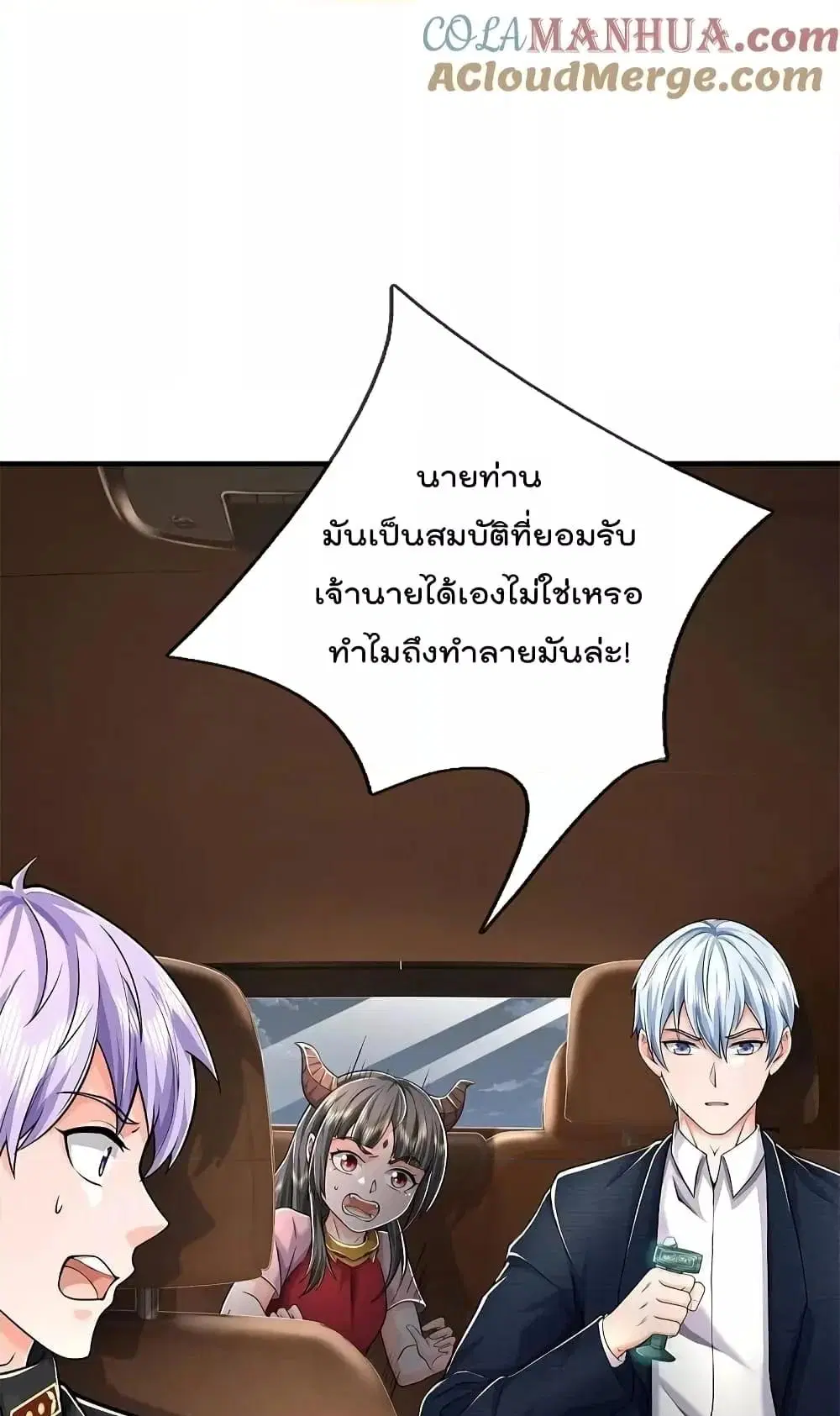 I’m the Great Immortal ตอนที่ 566 หน้า 11