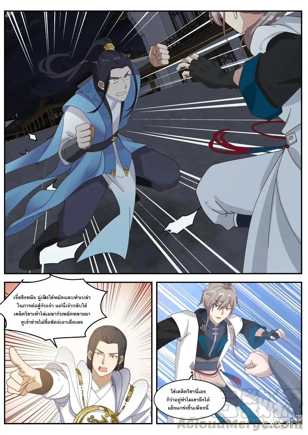 Martial God Asura ตอนที่ 284 หน้า 8