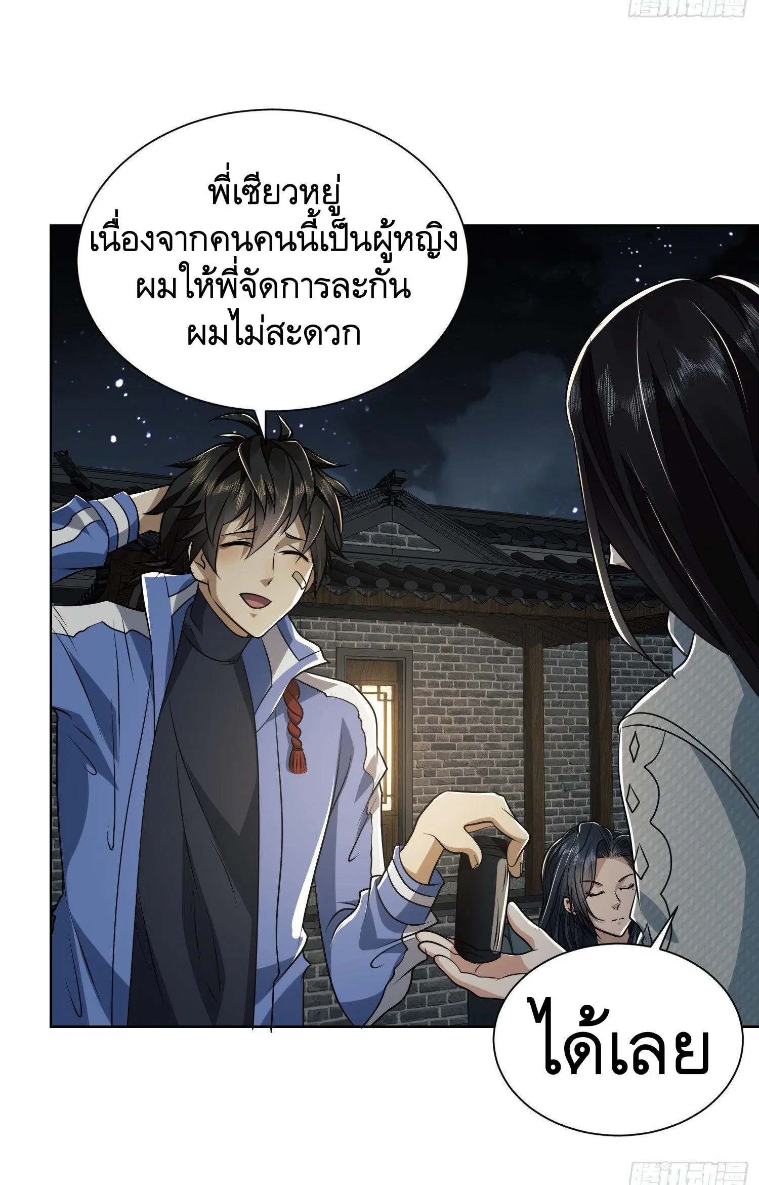 The First Order ตอนที่ 73 หน้า 23