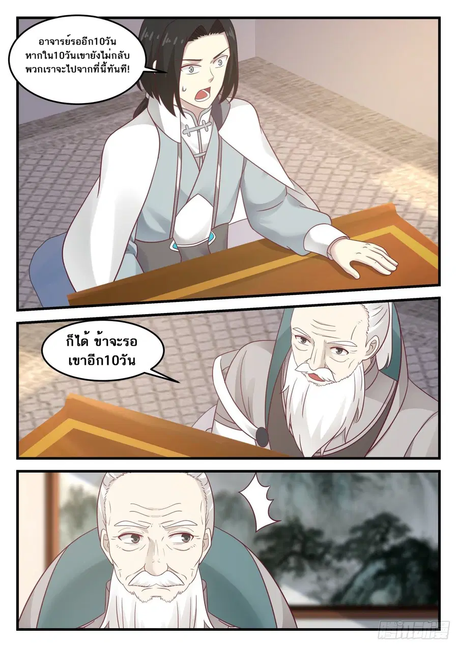 Martial Peak ตอนที่ 685 หน้า 5