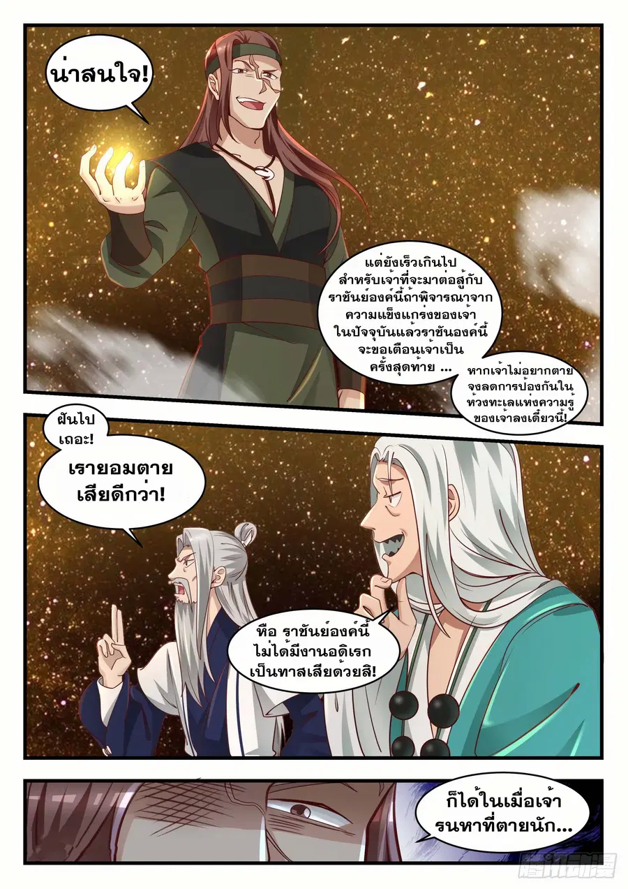 Martial Peak ตอนที่ 1552 หน้า 11