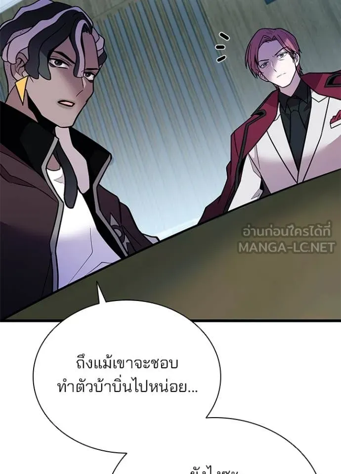 Villain to Kill ตอนที่ 197 หน้า 121