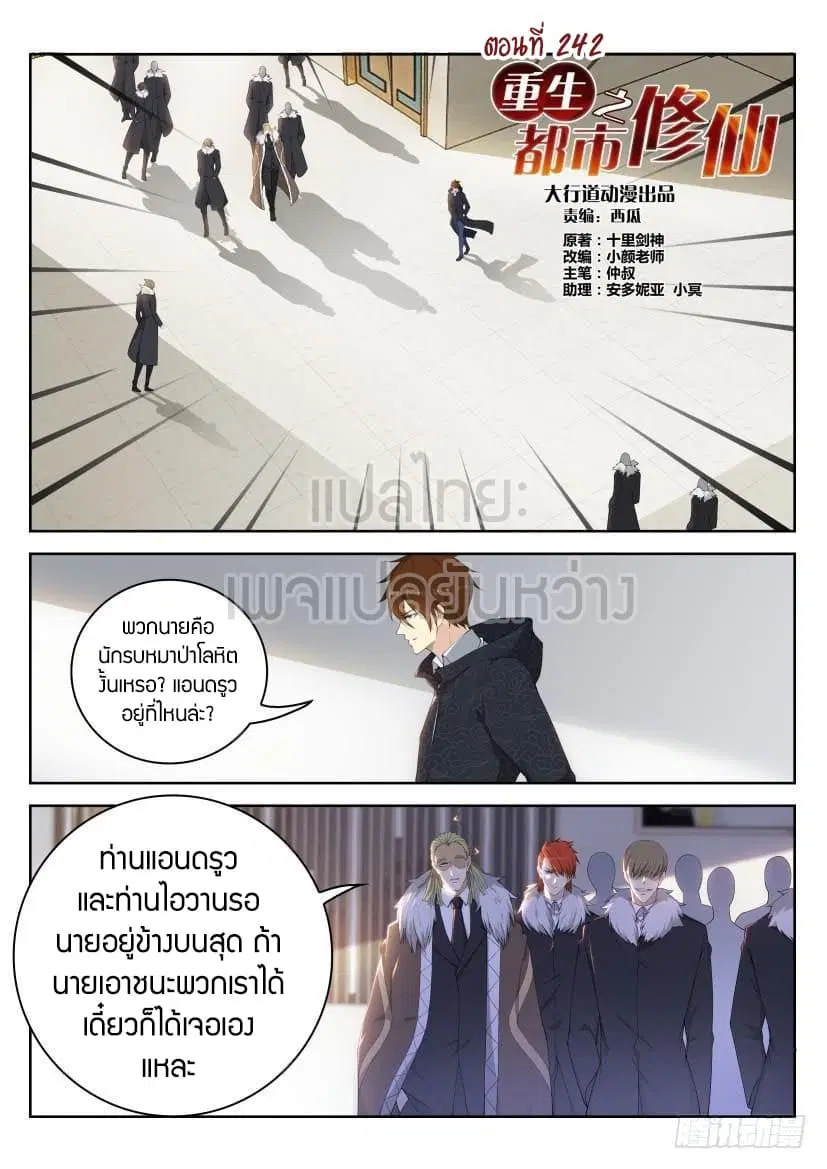 Rebirth Of The Urban Immortal Cultivator ตอนที่ 242 หน้า 9
