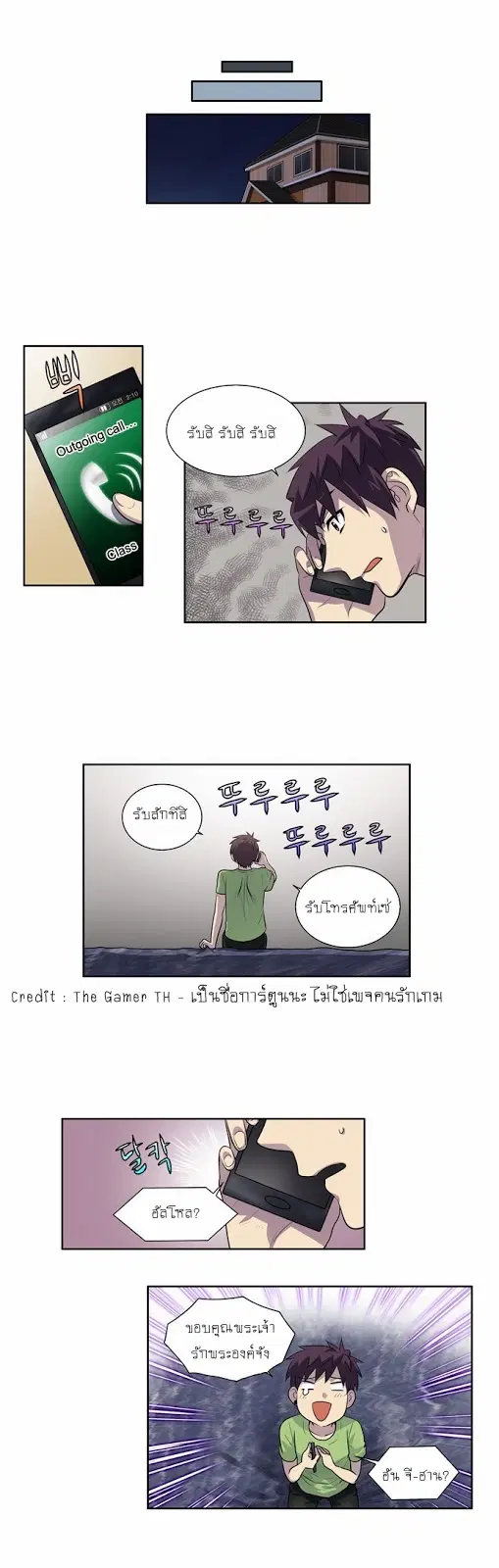 The Gamer ตอนที่ 106 หน้า 4