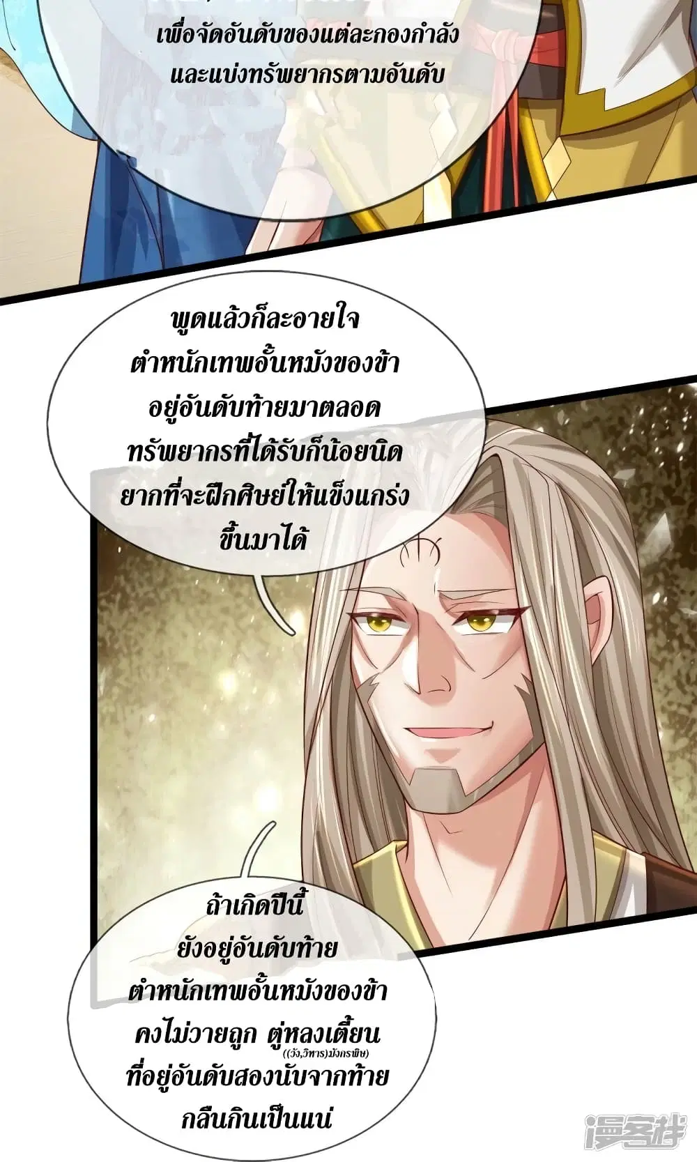 Sky Sword God ตอนที่ 532 หน้า 17