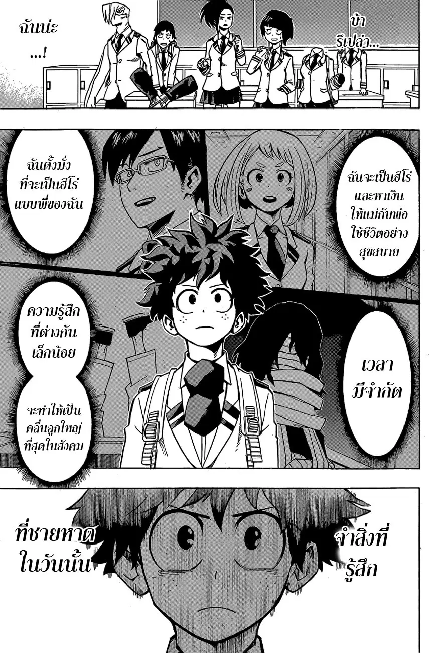 Boku no Hero Academia (My Hero Academia) ตอนที่ 23 หน้า 12