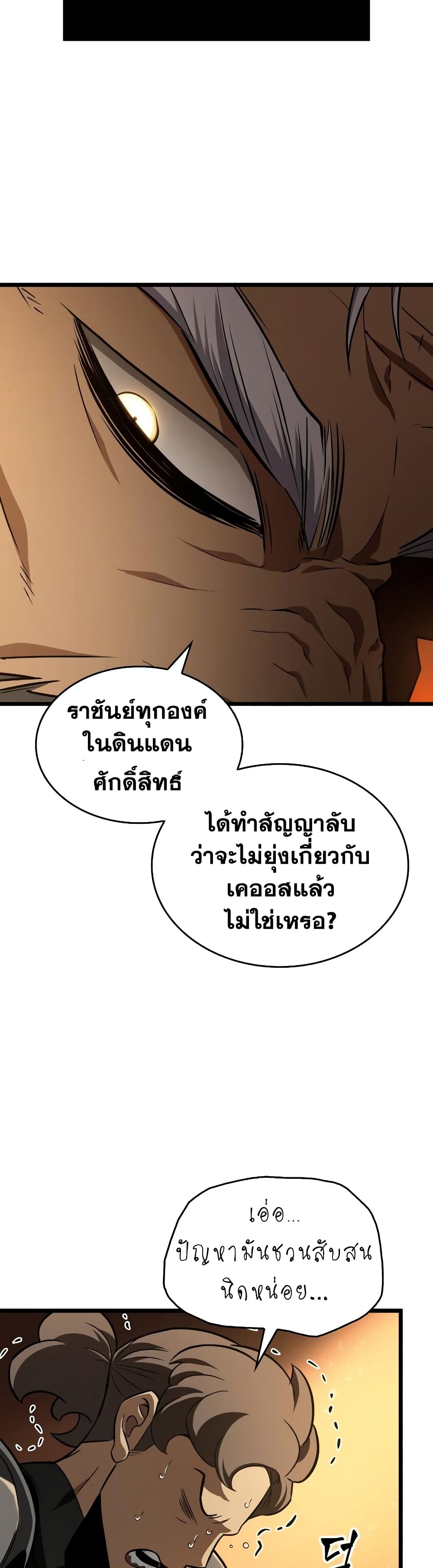 The World After the end โลกหลังการล่มสลาย ตอนที่ 24 หน้า 21