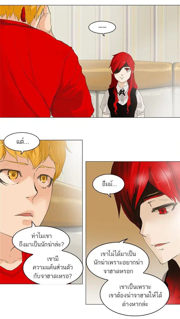 Tower of God ตอนที่ 108 หน้า 9